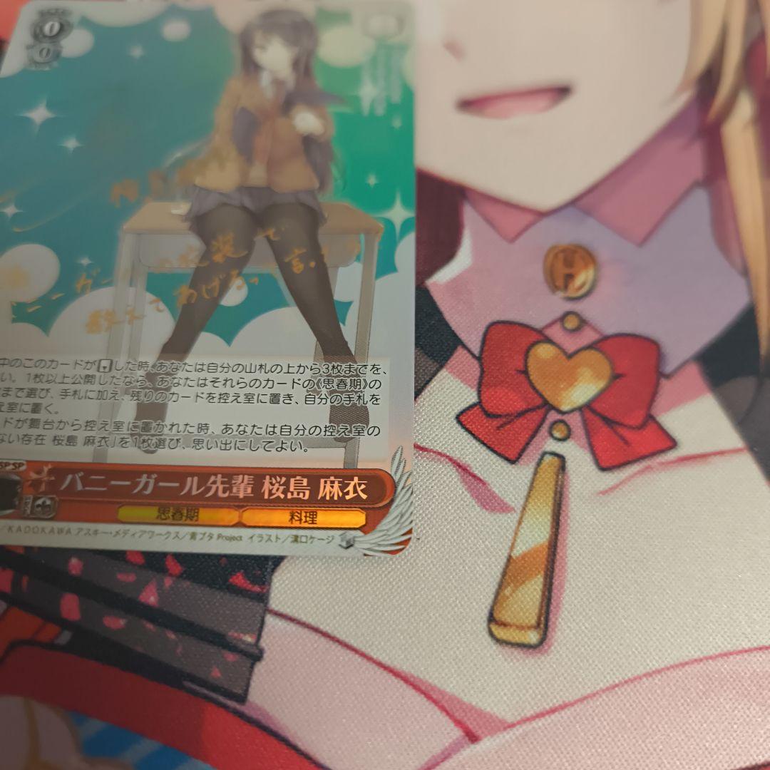 ws ヴァイスシュヴァルツ　バニーガール先輩　桜島麻衣　sp サイン