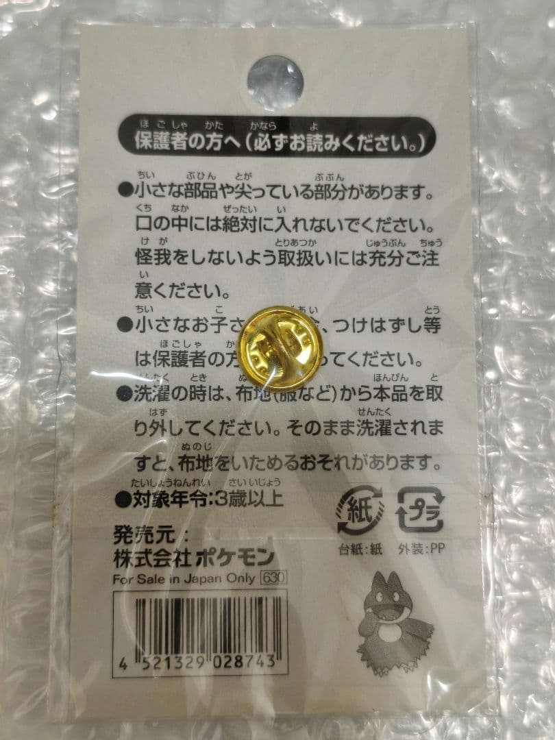 未開封　ピンバッジ　ポケモンセンターヨコハマ　2005 キモリ　ゴンベ