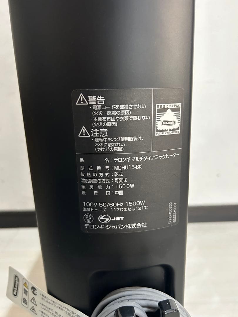 【試運転のみ】デロンギ MDHU-15BK マルチダイナミックヒーター
