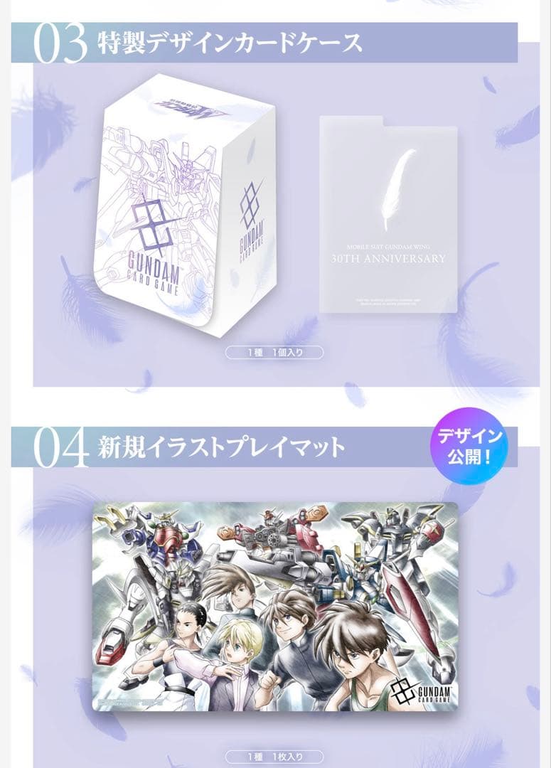 ガンダムカードゲーム プレミアムグッズセット 新機動戦記ガンダムW PB-01