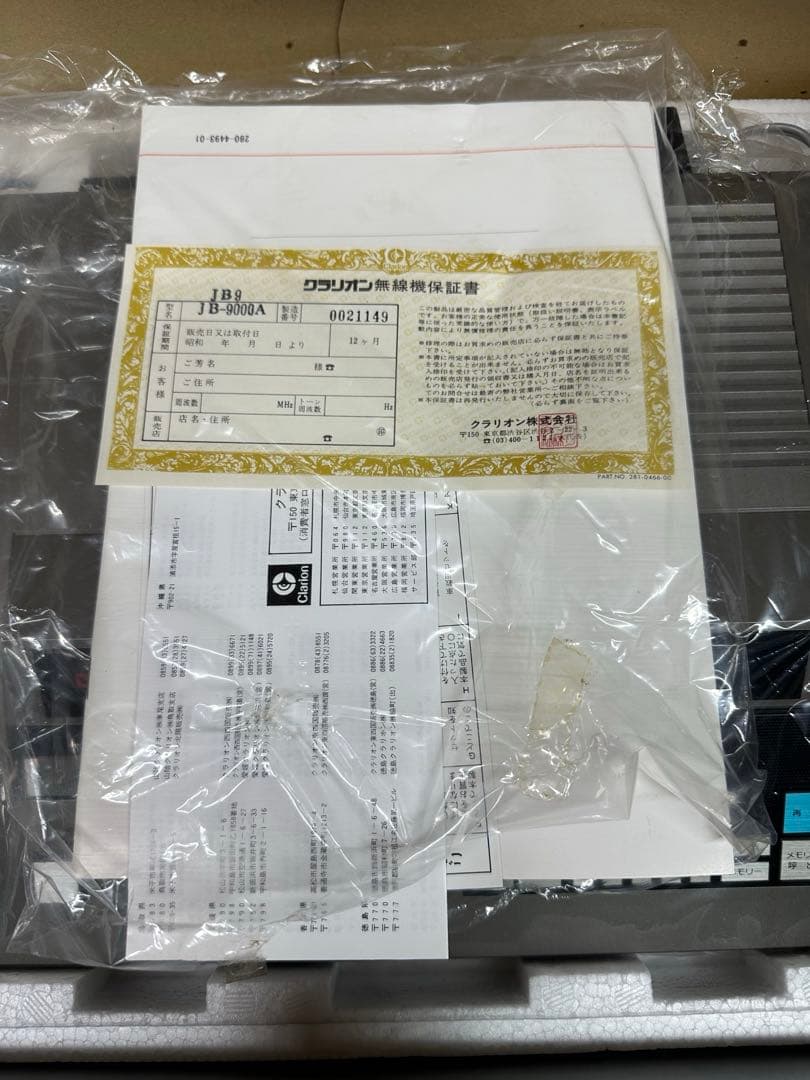 Clarion クラリオン パーソナル無線機 JB9 City Call