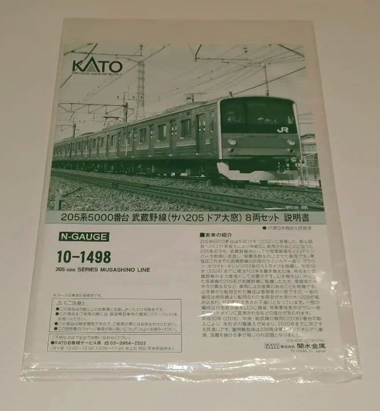 【本日限り特価】KATO 10-1498 205系5000番台武蔵野線 サハ大窓