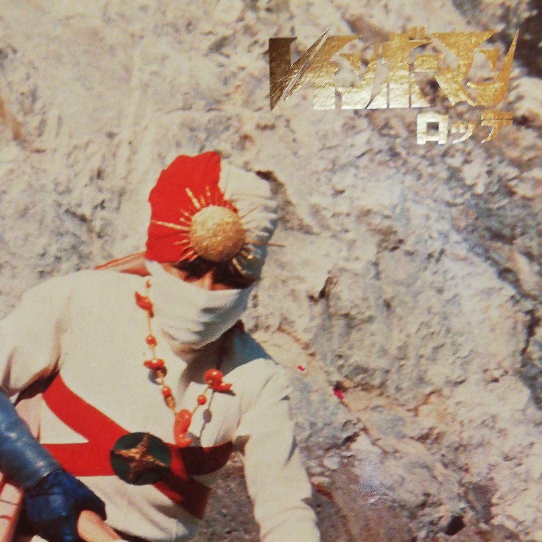 レインボーマン　当時物　ロッテ　大型カード　ダッシュ7