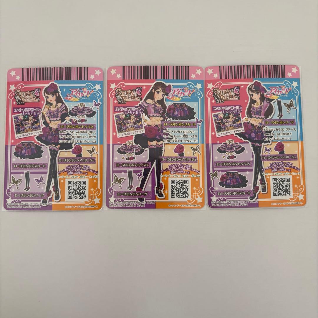 ローズボンボンコーデ アイカツ