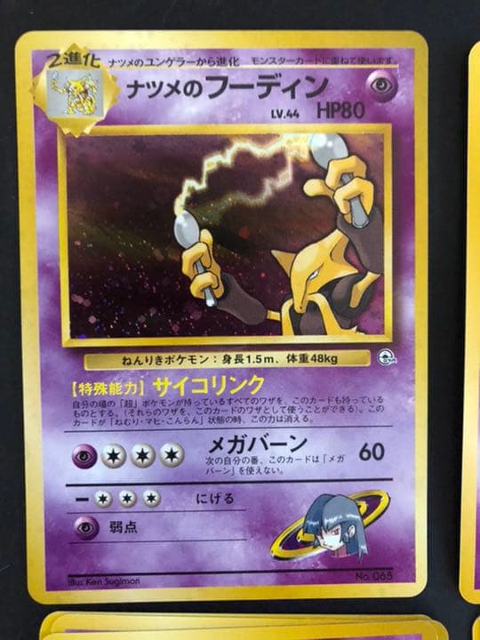 ポケモンカード　旧裏　ナツメ　ヤマブキシティジム　デッキ　まとめ