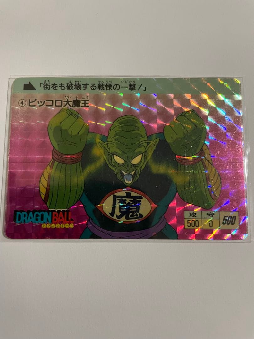 最終セール　ドラゴンボールカードダス　本弾No.４ピッコロ大魔王 1988年製