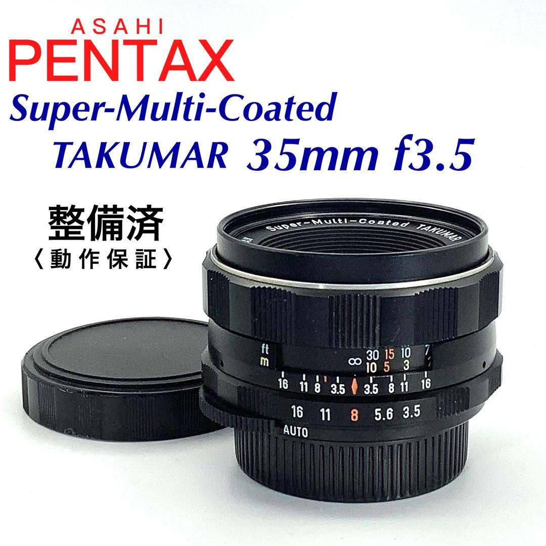 アサヒペンタックス TAKUMAR 35mm f3.5 M42【 整備済 】
