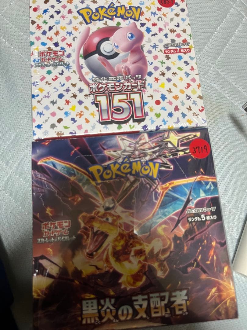 ポケモンカード151 & 黒炎の支配者セット