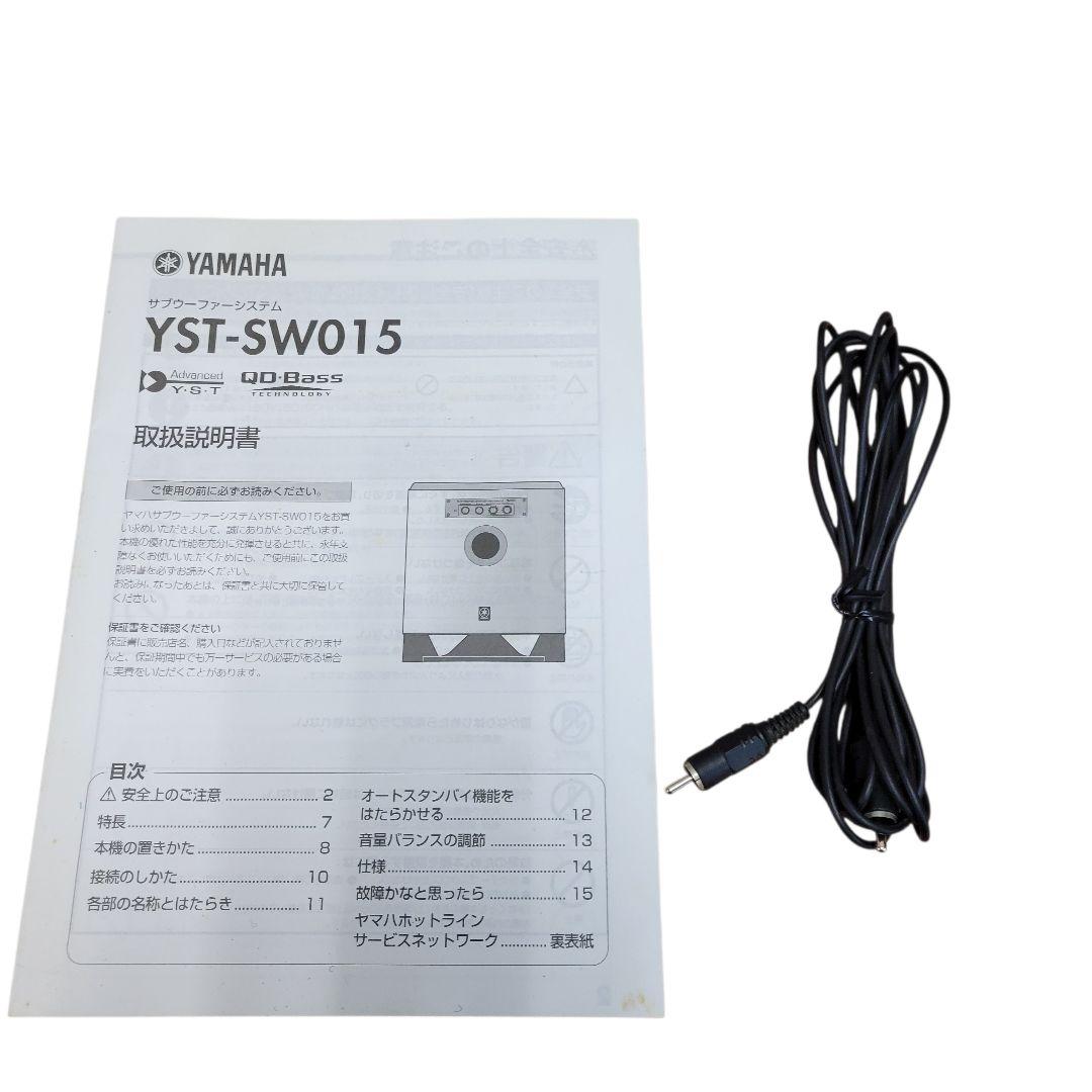 極美品 ヤマハ YAMAHA パワード サブウーファー YST-SW015