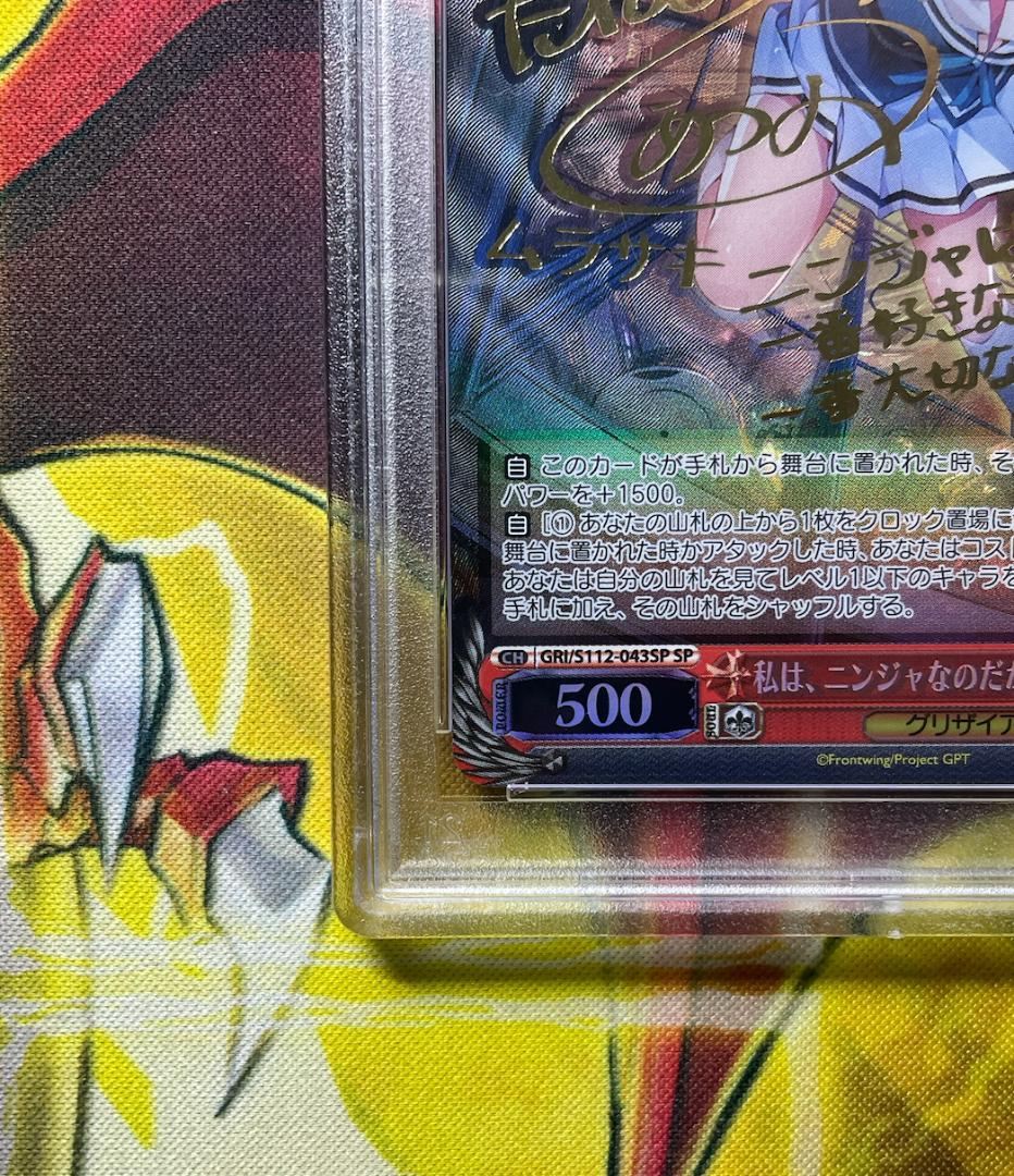 PSA10 私は、ニンジャなのだから ムラサキ SP ヴァイスシュヴァルツ