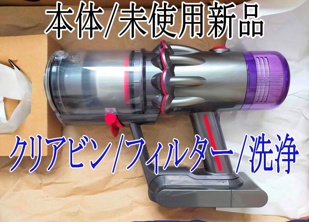 Dyson V12s Submarine SV49 未使用 スタンド付