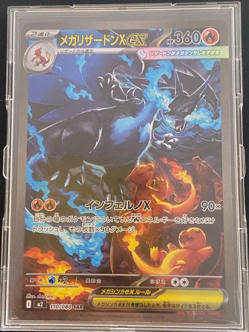 メガリザードンX EX 117/080 SAR ポケカ ポケモンカード