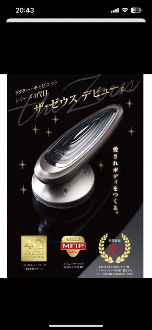 ドクターキャビエット ザ・ゼウス Dr.Caviet The Zeus