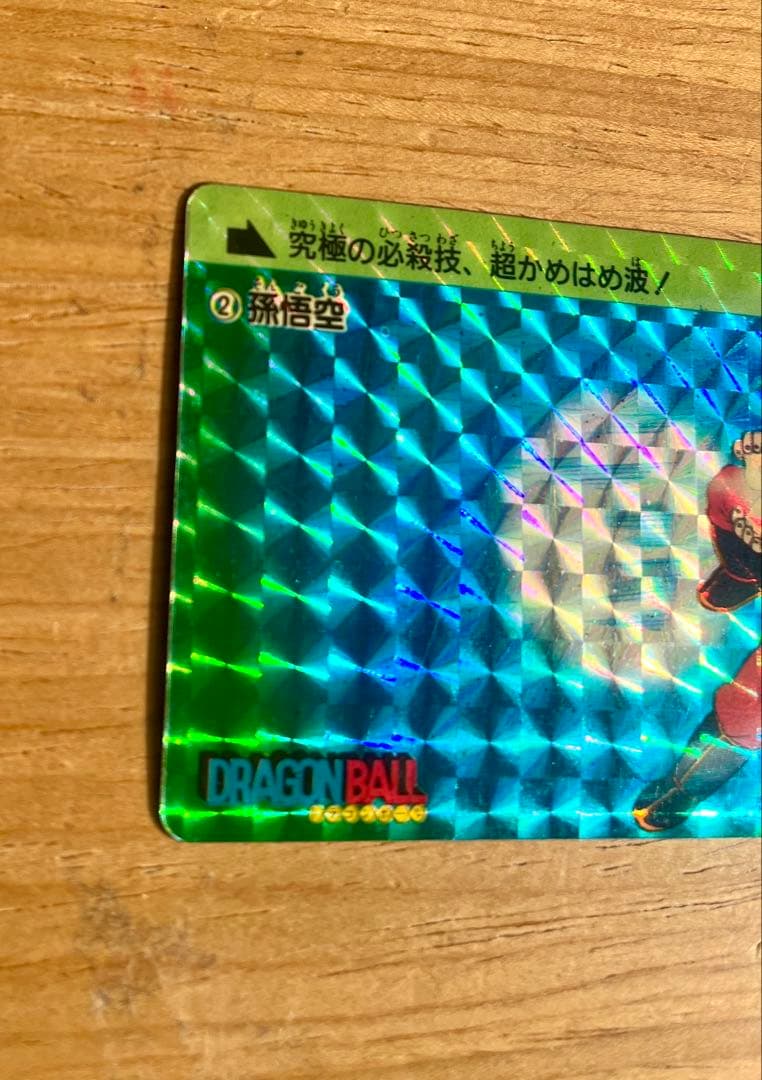 ドラゴンボールカード 孫悟空No.2 1988年製