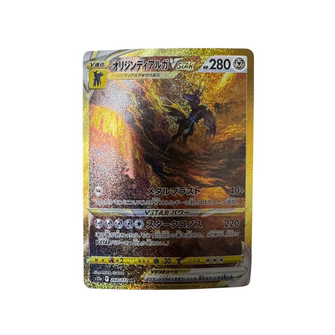 ポケモンカード オリジンディアルガVstar UR