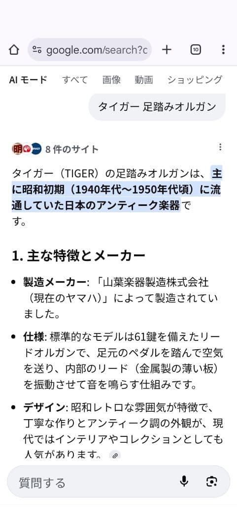 タイガー　ヤマハ足踏みオルガン　イス付き　Vintage(⁠•̀⁠ᴗ⁠-⁠)⁠✧