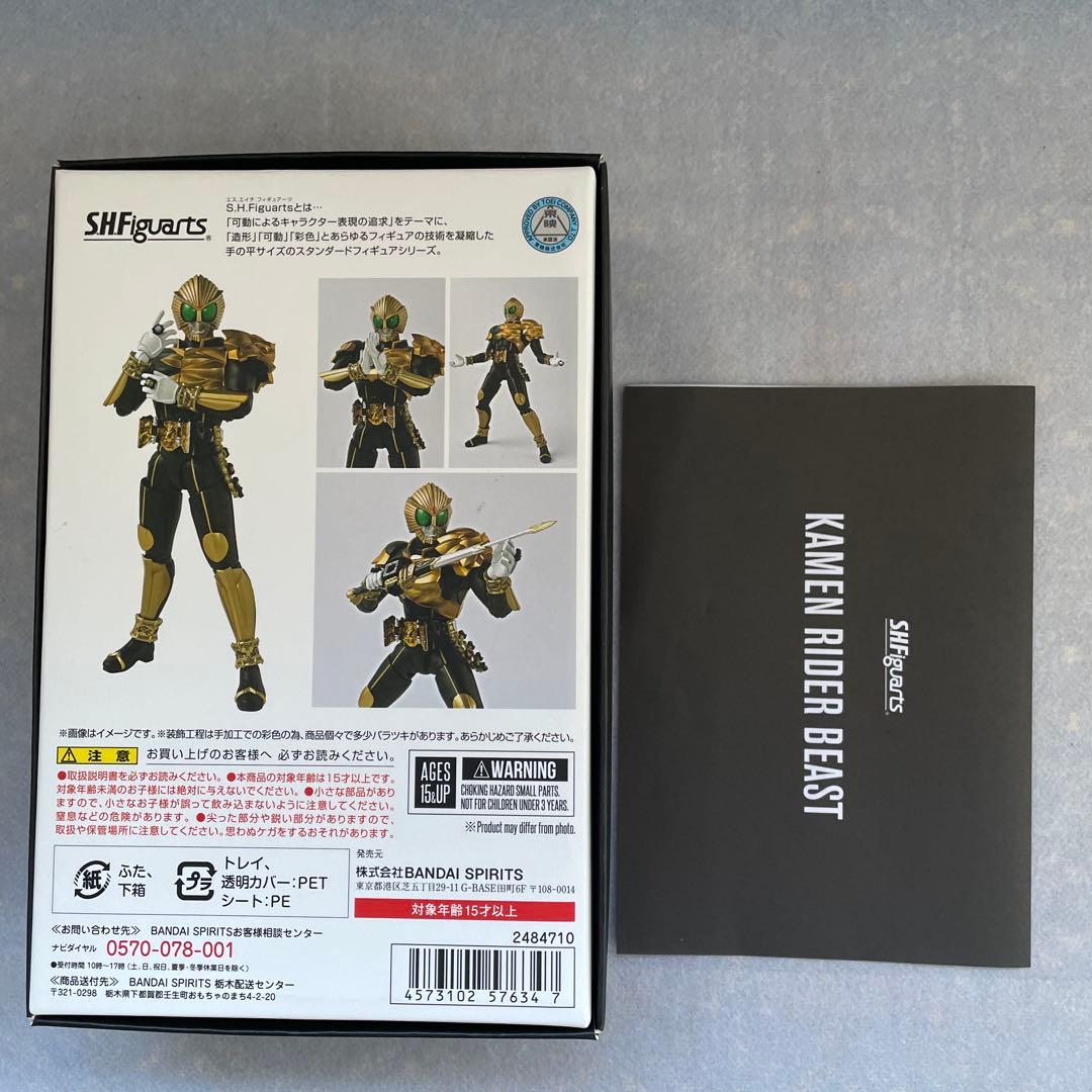 ま*す様 S.H.Figuartsフィギュアーツ 真骨彫仮面ライダービースト