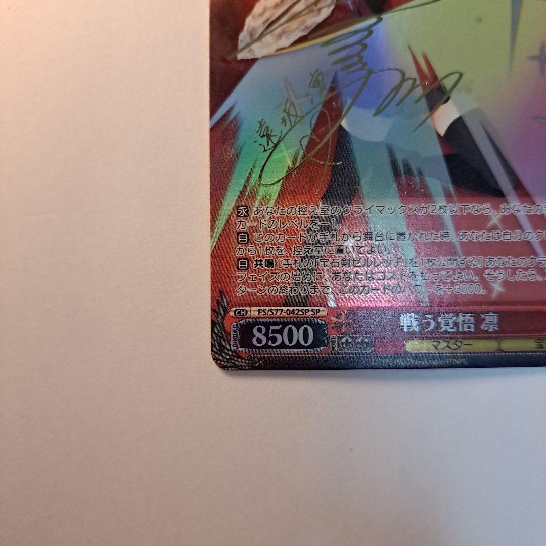 ヴァイスシュヴァルツ 戦う覚悟 凛 SP