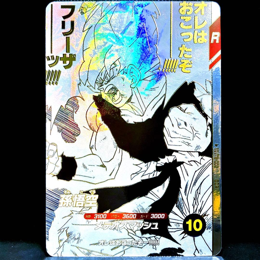 ◆お調子者な超戦士◆ ゴテンクス スーパーダイバーズ SDV6-040 GDR