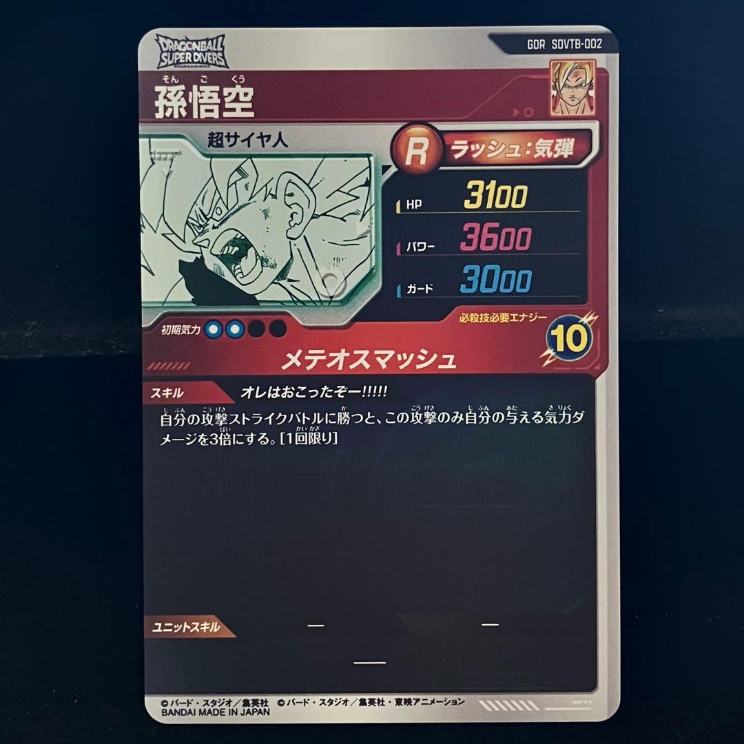 ◆お調子者な超戦士◆ ゴテンクス スーパーダイバーズ SDV6-040 GDR