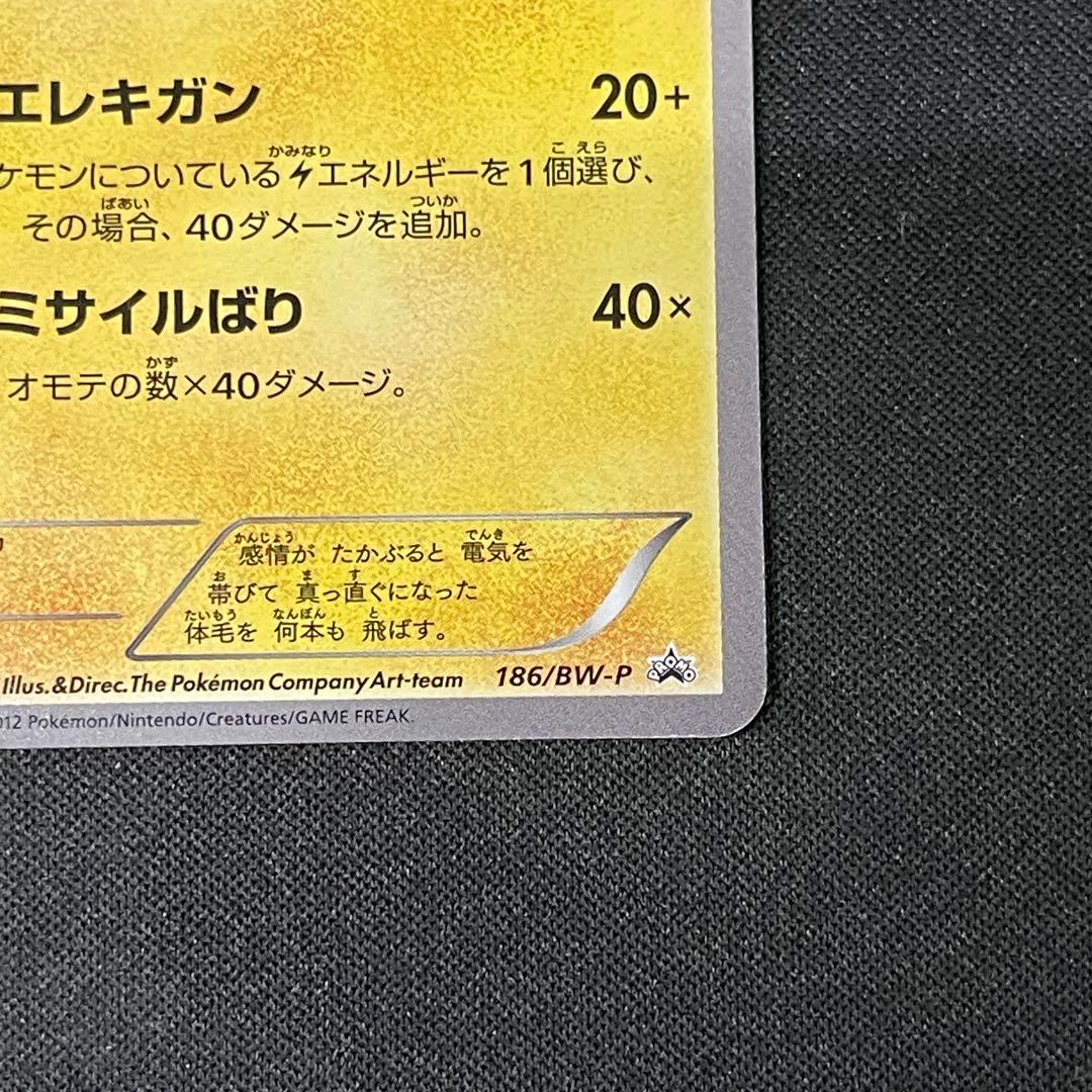 サンダース　186/BW-Pプロモ ポケカポケモンカード