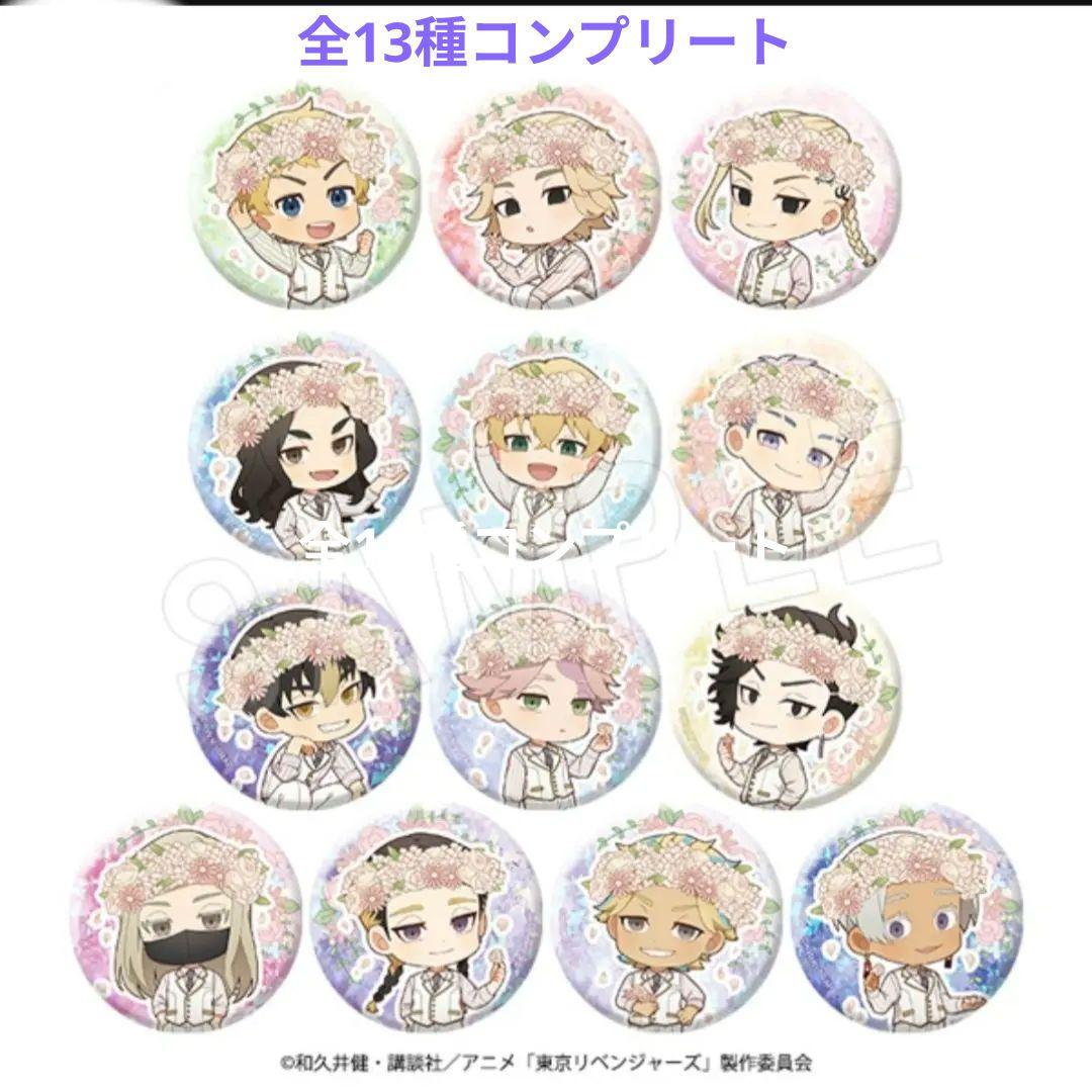 東京リベンジャーズ トレーディングホロ缶バッジ ミニキャラ花冠ver. コンプ