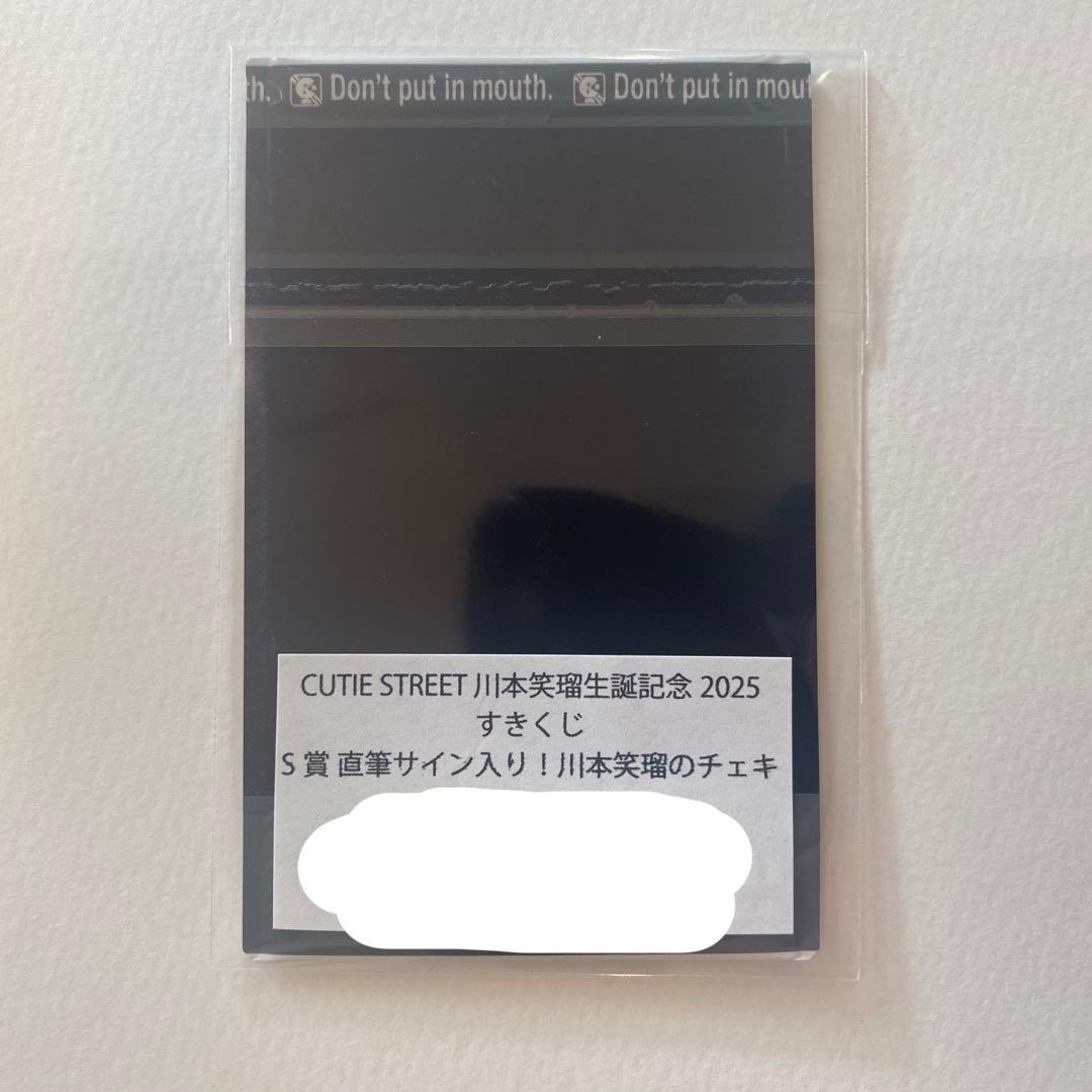す*れ様 S賞　川本笑瑠　直筆サイン入りチェキ　生誕
