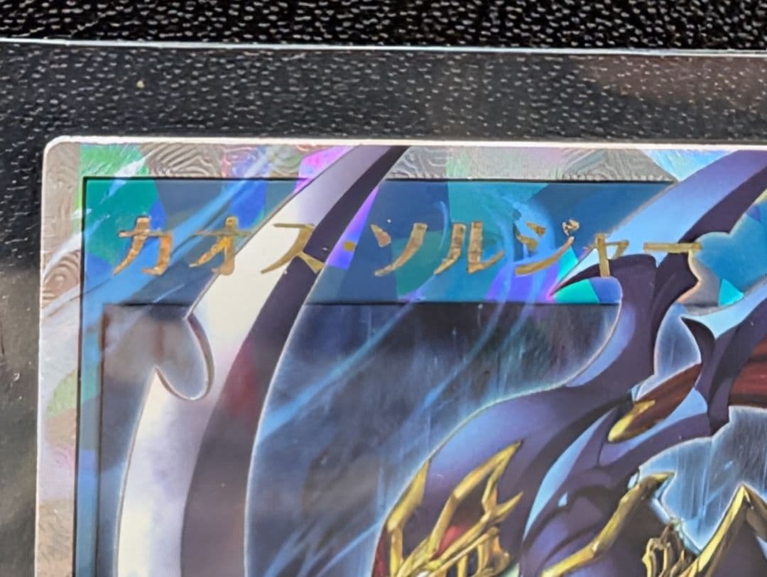 遊戯王ラッシュデュエル　カオス・ソルジャー　オーバーラッシュレア