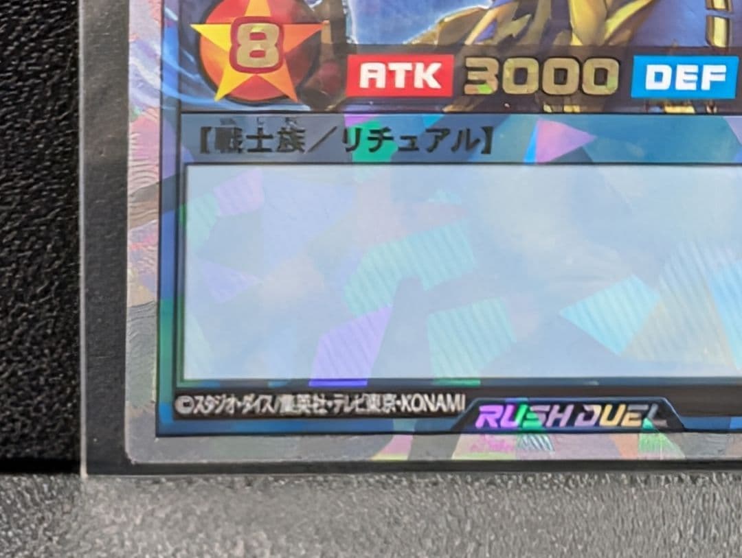 遊戯王ラッシュデュエル　カオス・ソルジャー　オーバーラッシュレア