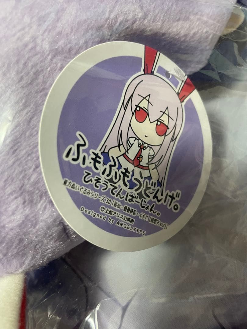 東方project ふもふもうどんげ　緋想天ver 初版　紙タグ付き　gift