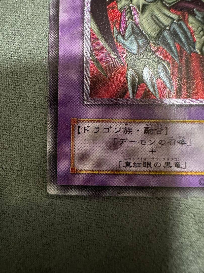 遊戯王　ブラック・デーモンズ・ドラゴン　レリーフ