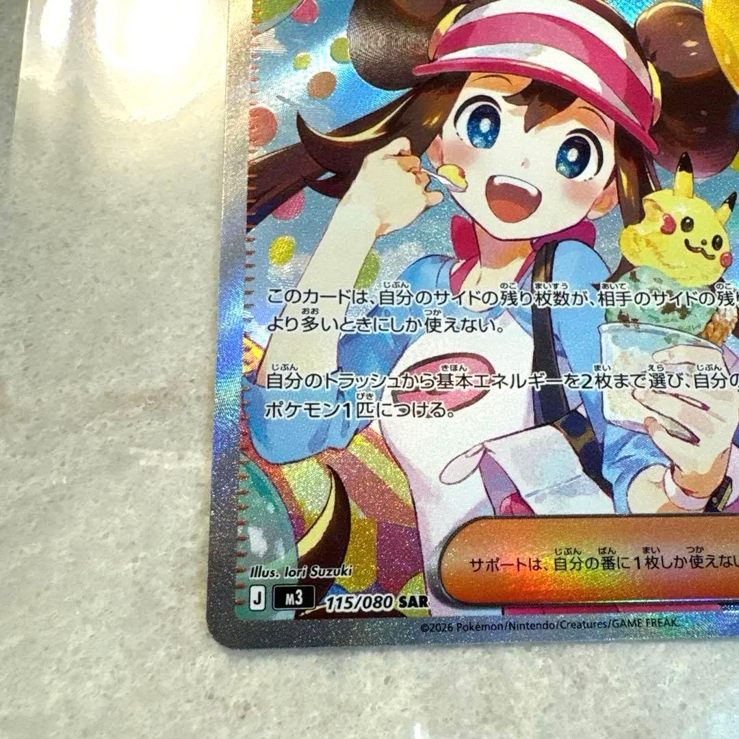 【新品未使用品】メイのはげまし　sar