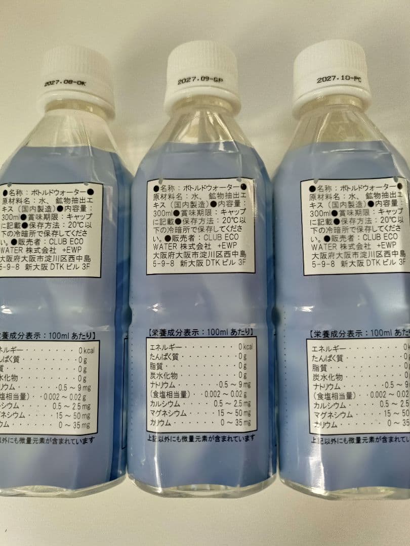 値下げ！Life Essence ミネラルウォーター 300ml 3本セット