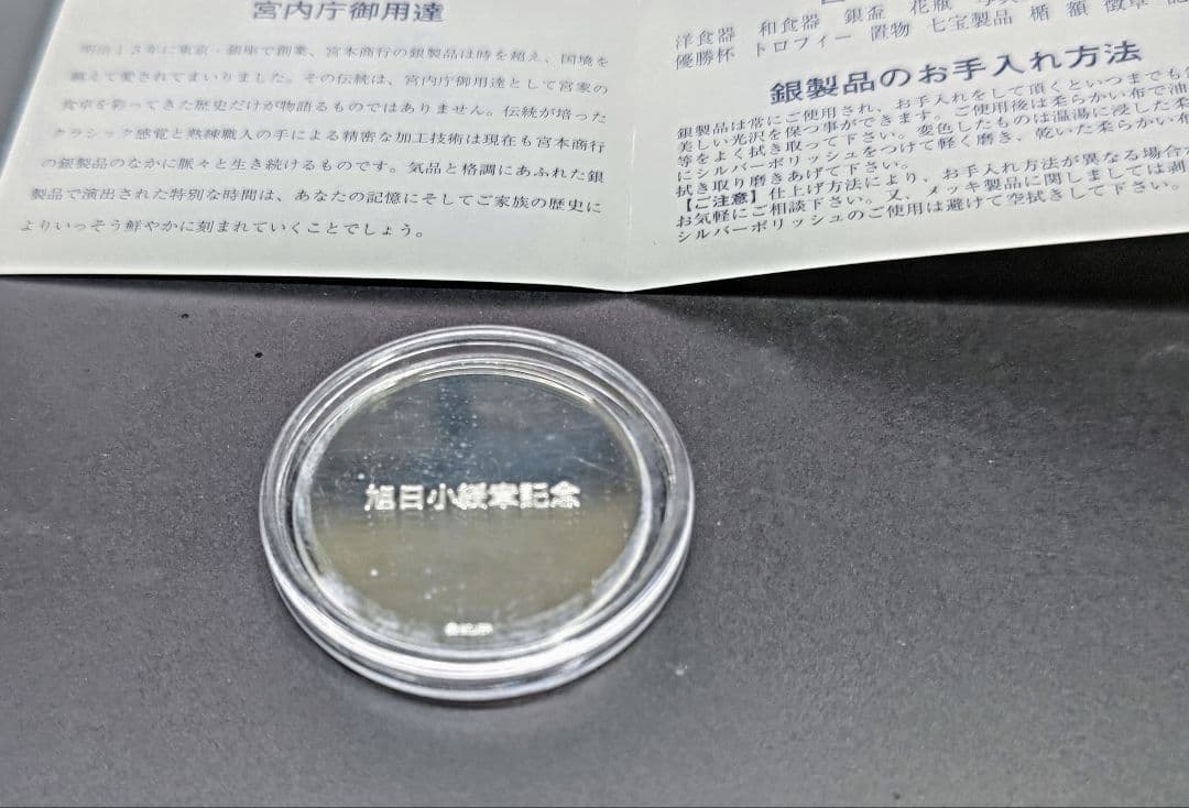 さいとうたかを旭日小綬章記念品 シルバーメダル