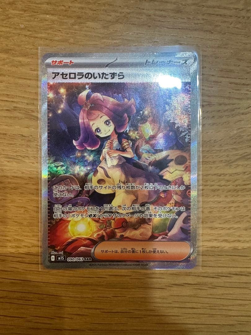 アセロラのいたずら SAR 3枚セット