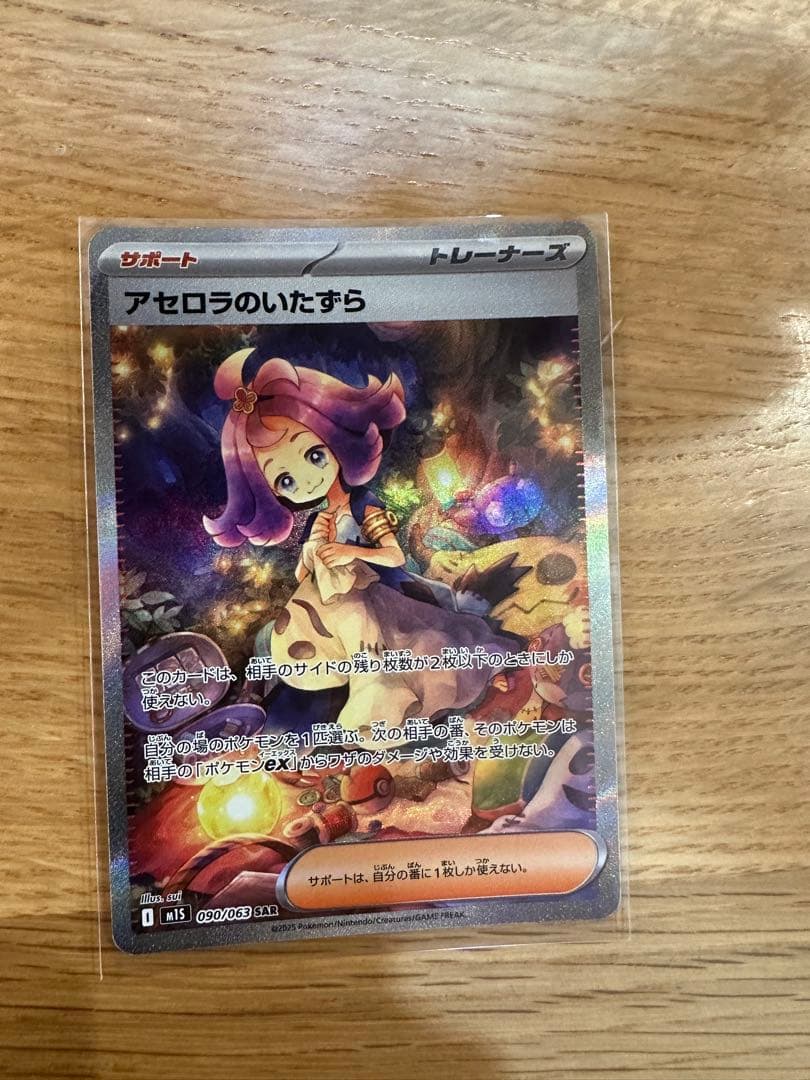 アセロラのいたずら SAR 3枚セット