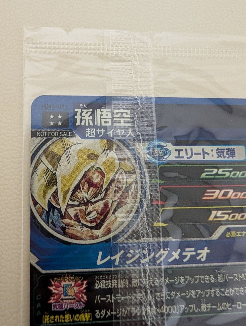 【未開封】スーパードラゴンボールヒーローズ MM3-071 UR 孫悟空