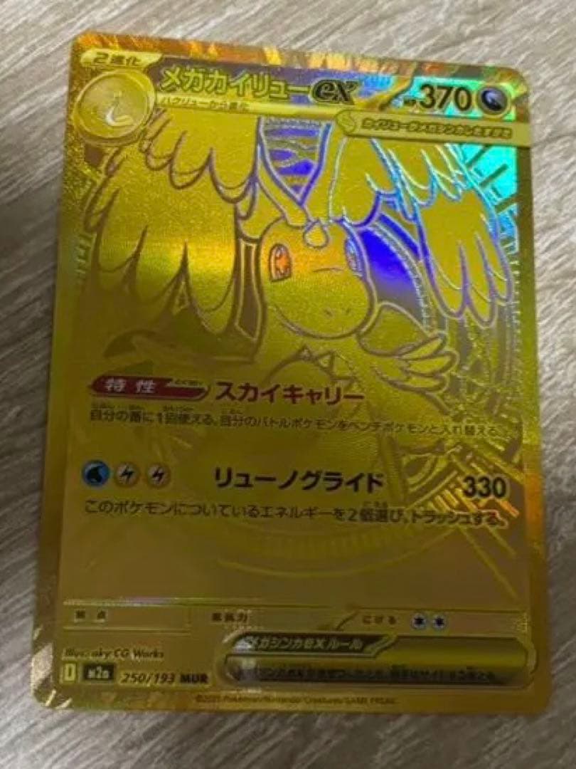 メガカイリューex mur メガドリームex マグネットローダー発送