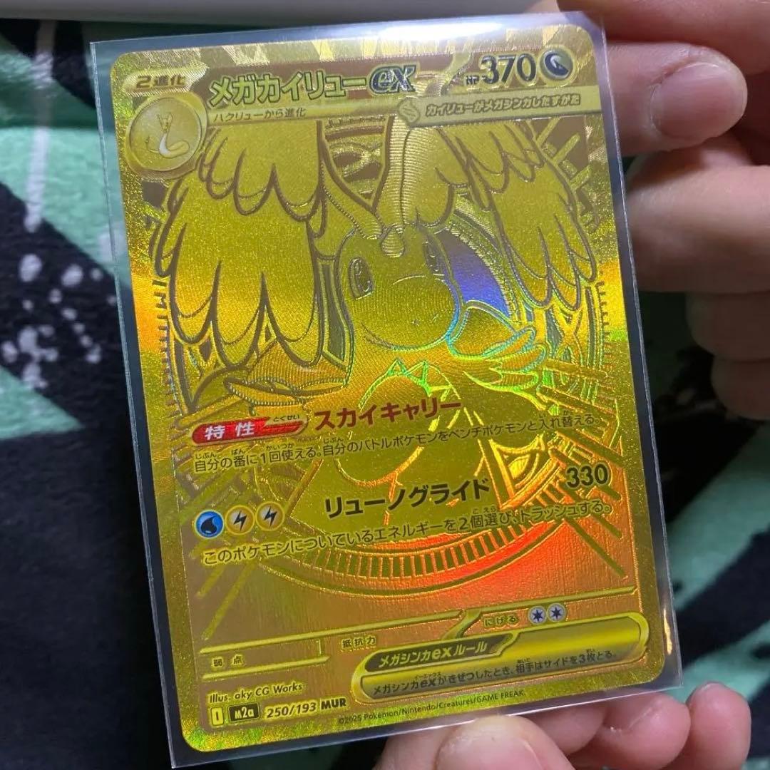 メガカイリューex mur メガドリームex マグネットローダー発送