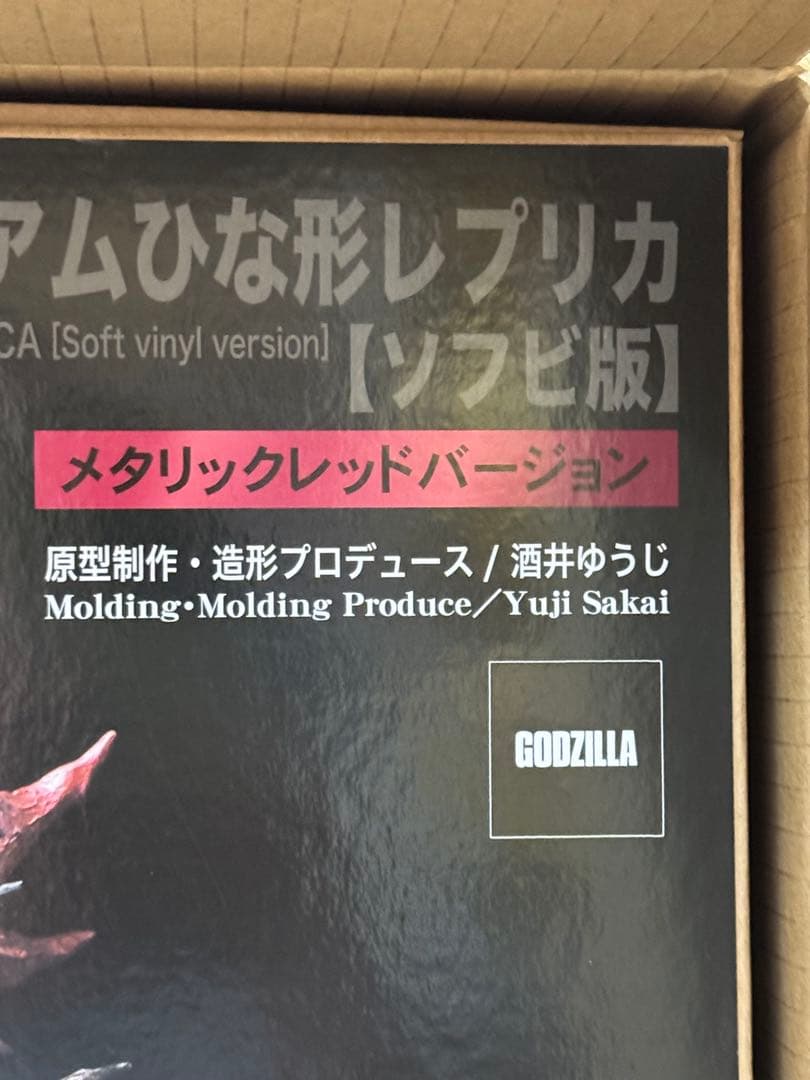 リアルマスターコレクション　ゴジラ2000　ミレニアム　ゴジラ・ストア限定