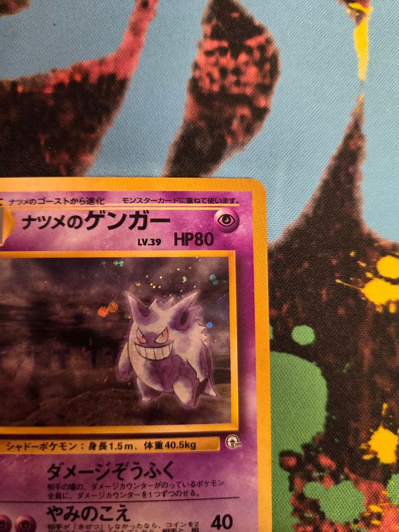 ポケカ ポケモンカード ナツメのゲンガー 旧裏 キラ