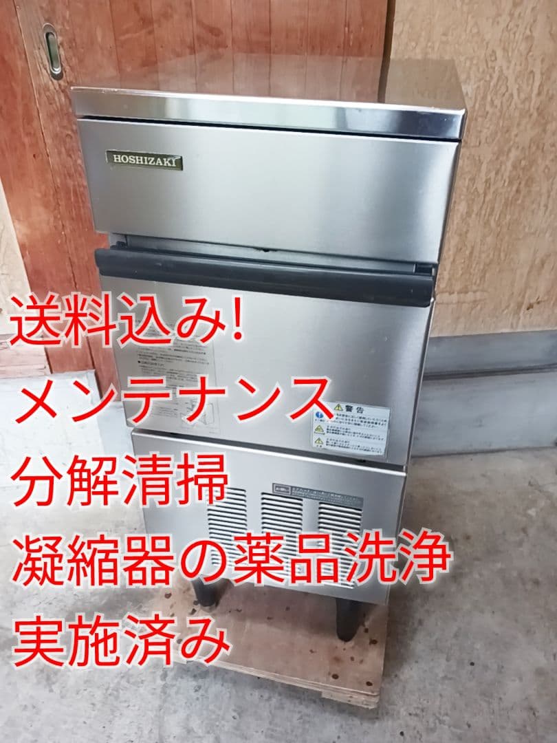 ホシザキ　業務用製氷機　IM-25L-1