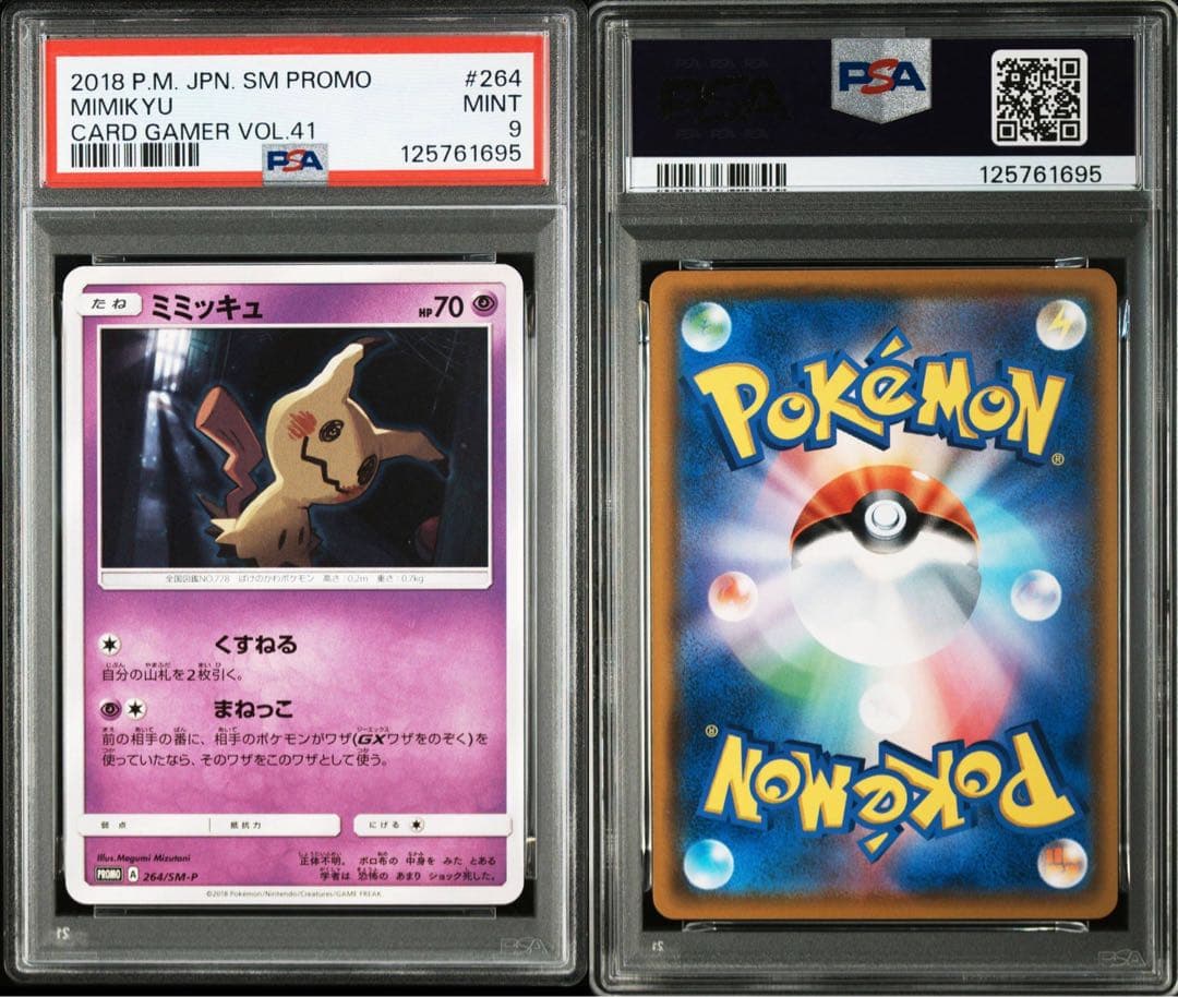 【PSA9】 ミミッキュ プロモ 264/SM-P ポケカ