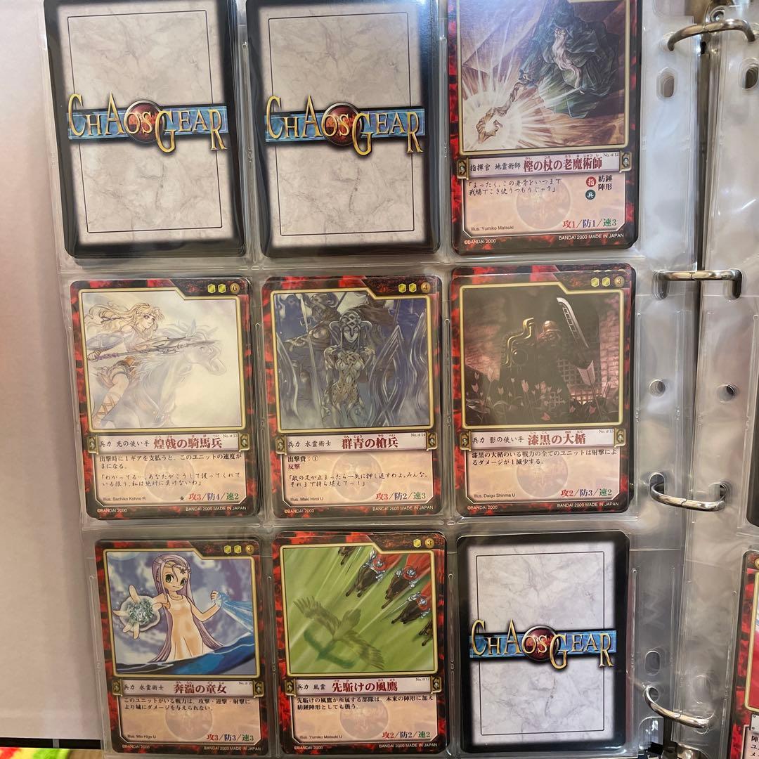 カオスギア　赤