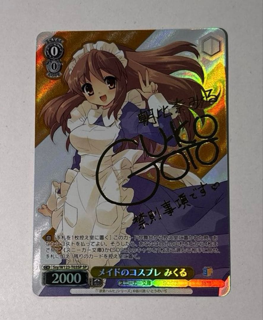 WS ヴァイスシュヴァルツ メイドのコスプレ みくる SP サイン 角川