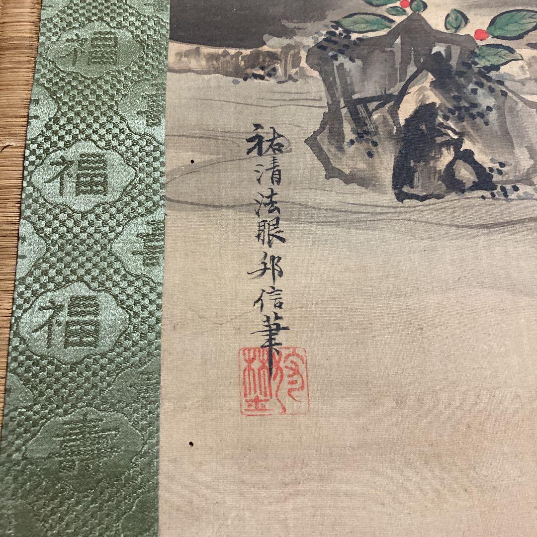 【最終価格】狩野邦信　掛け軸