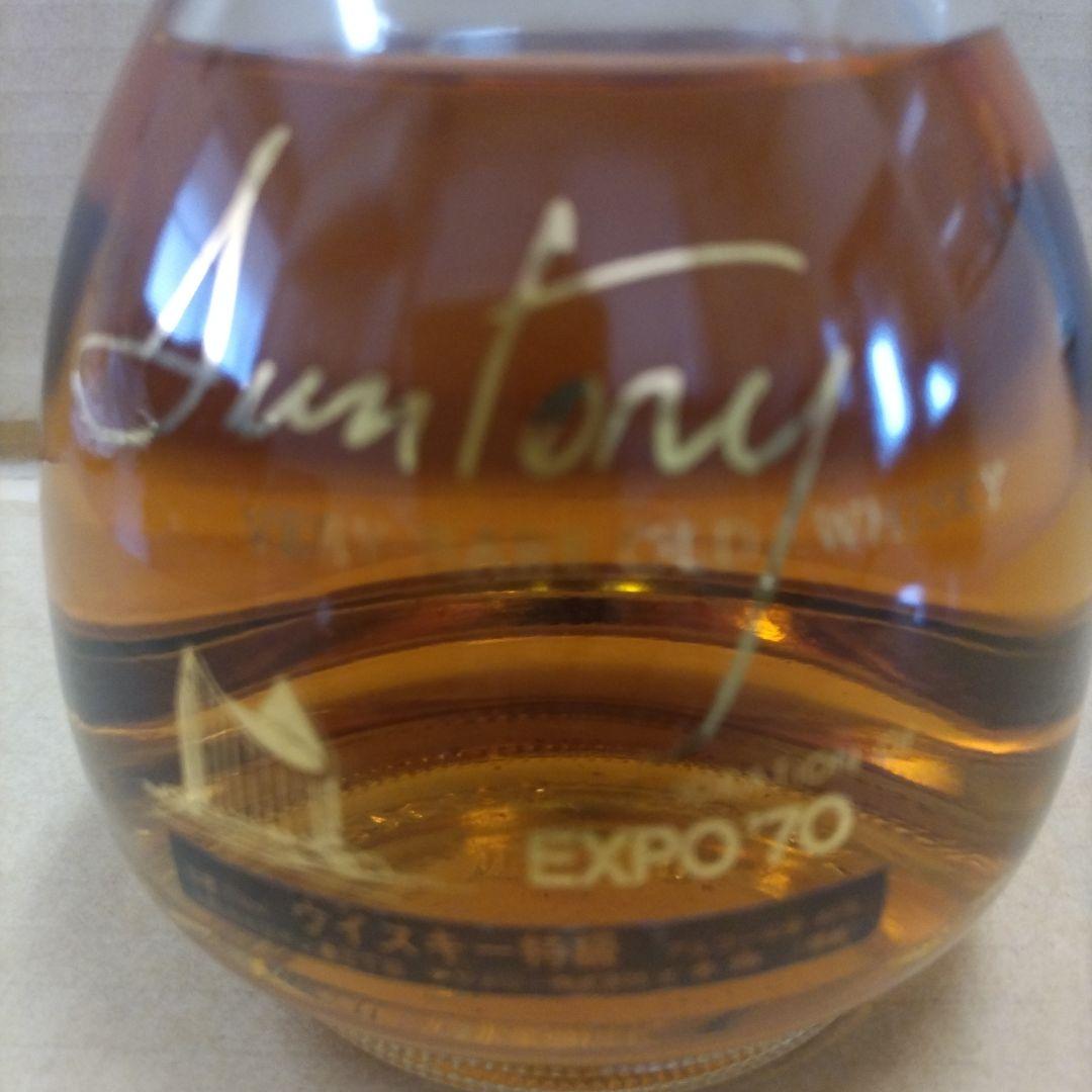 サントリー ウイスキー EXPO70記念