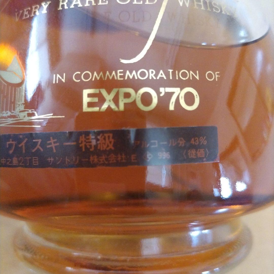 サントリー ウイスキー EXPO70記念