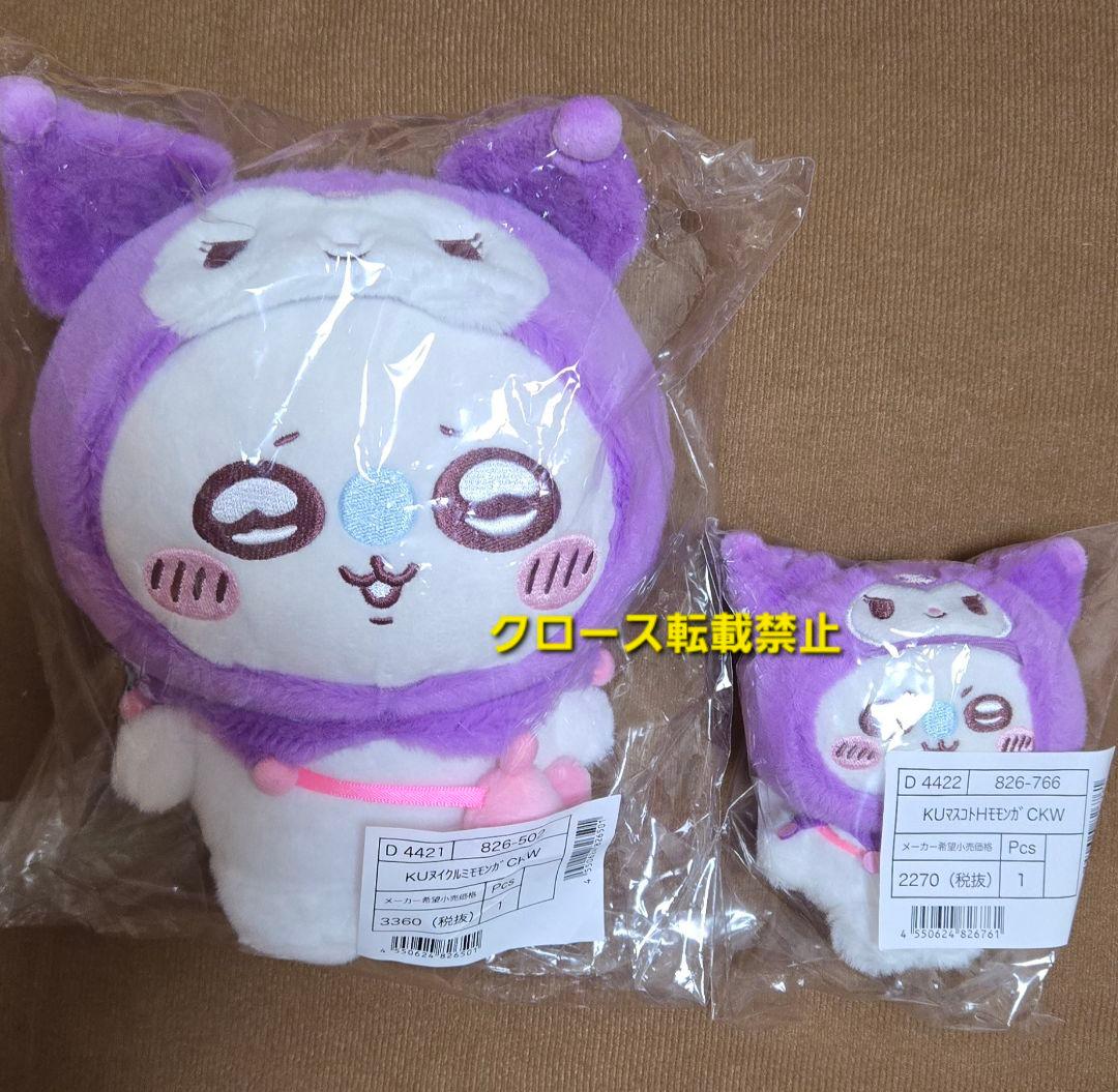 【新品】ちいかわ×サンリオ マスコット＆ぬいぐるみ 10点セット