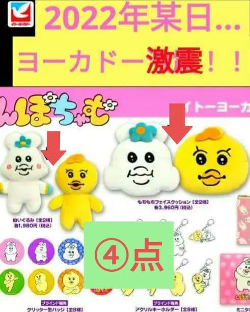 【イトーヨーカドー激震セット】おぱんちゅうさぎ♡んぽちゃむきみまろになります